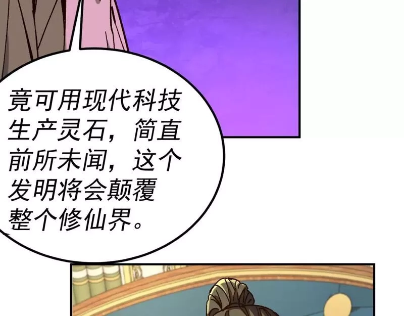 我被地球绑架了,第23话 碎金丹,第11张